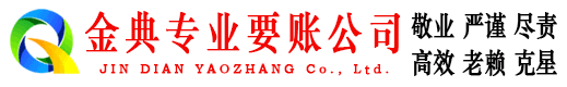 上高金典要账公司
